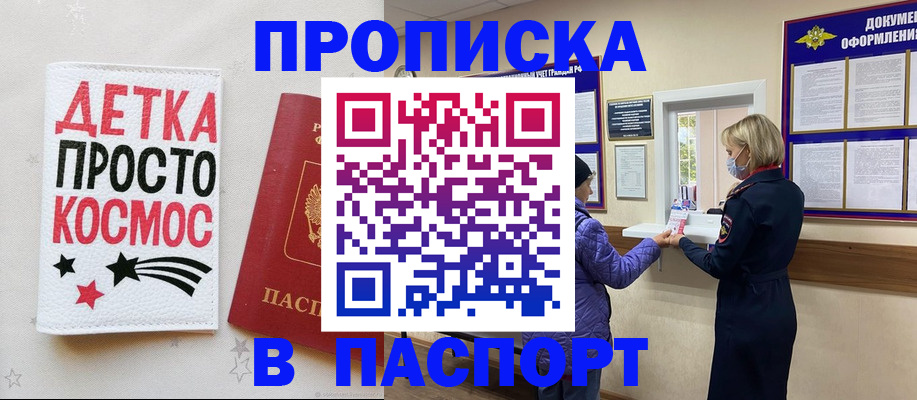 прописка законно в Завитинске